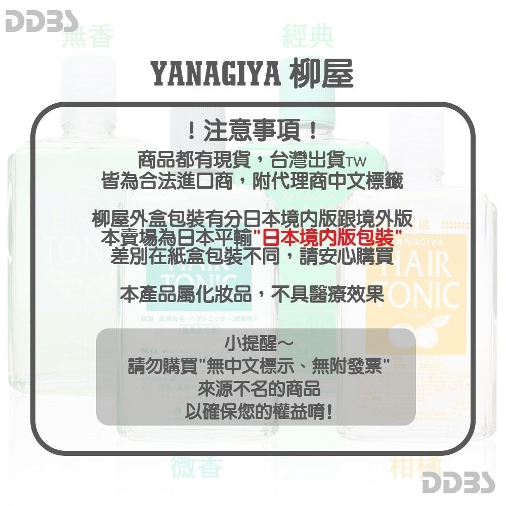 YANAGIYA 日本柳屋 髮根養髮液 營養液 頭皮水 保護頭皮 240ml  (日本境內版)-細節圖4
