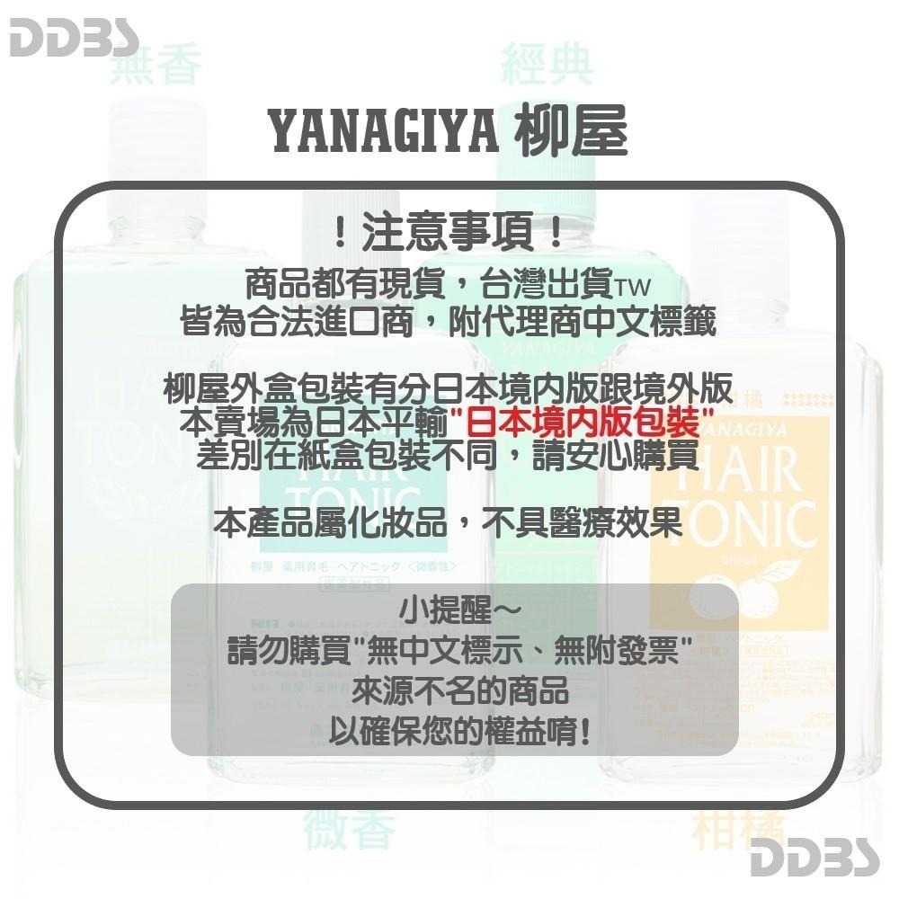 YANAGIYA 日本柳屋 髮根養髮液 營養液 頭皮水 保護頭皮 240ml  (日本境內版)-細節圖4