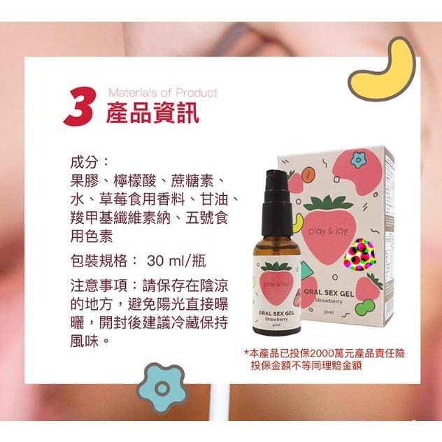Play&Joy 水蜜桃/草莓 情趣 口交潤滑液 隨身包 潤滑劑-細節圖8