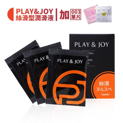 [贈好禮] Play &amp; Joy 絲滑型潤滑液 3包裝 (3ml隨身包) 許藍方博士推薦【DDBS】