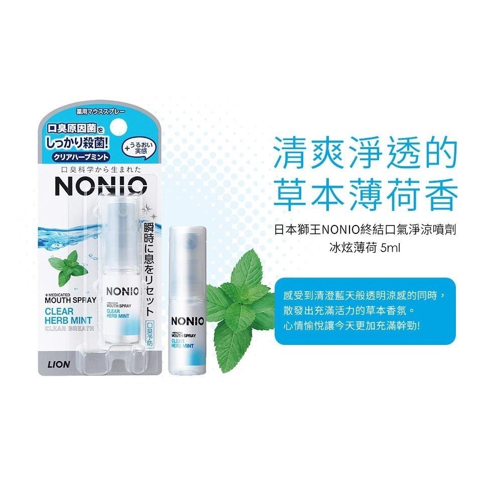 日本獅王 NONIO 終結口氣淨涼噴劑 5ml 冰炫薄荷 澄橘薄荷  口腔噴霧 【DDBS】-細節圖2