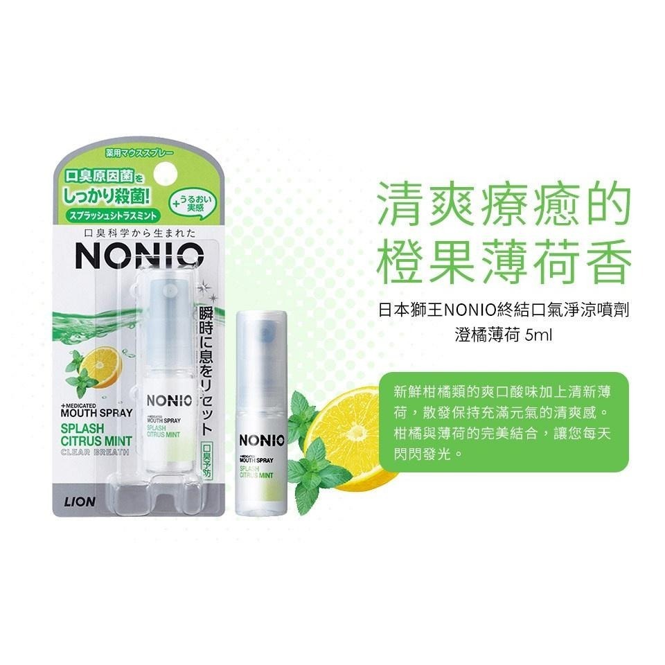 日本獅王 NONIO 終結口氣淨涼噴劑 5ml 冰炫薄荷 澄橘薄荷  口腔噴霧 【DDBS】-細節圖3