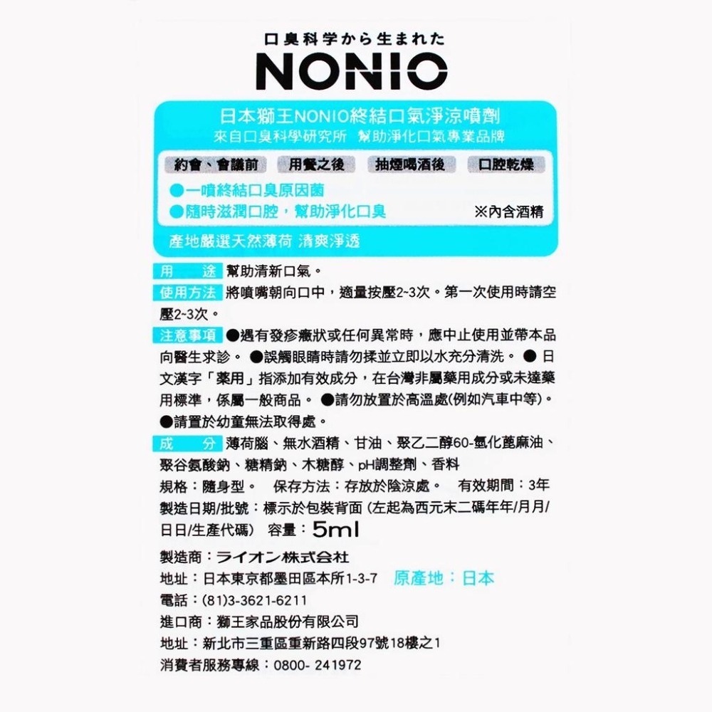 日本獅王 NONIO 終結口氣淨涼噴劑 5ml 冰炫薄荷 澄橘薄荷  口腔噴霧 【DDBS】-細節圖4