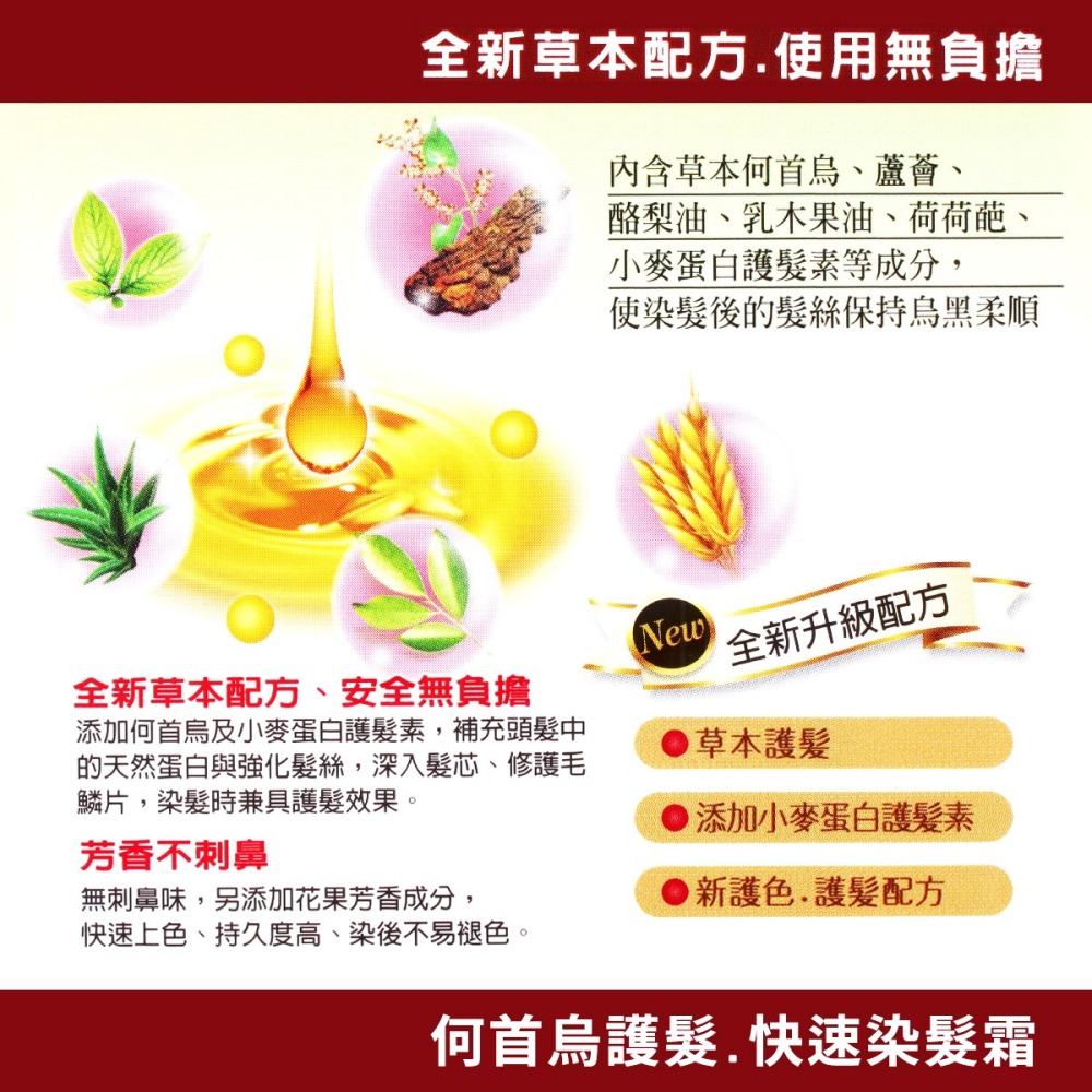 柔蝶 何首烏護髮快速染髮霜(白髮專用) 共5款-細節圖3