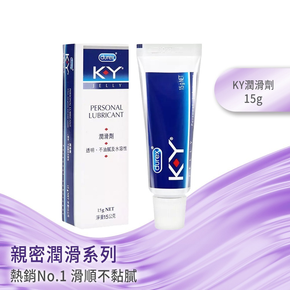杜蕾斯 KY潤滑凝膠 潤滑劑 水性潤滑液 15g / 100g-細節圖4