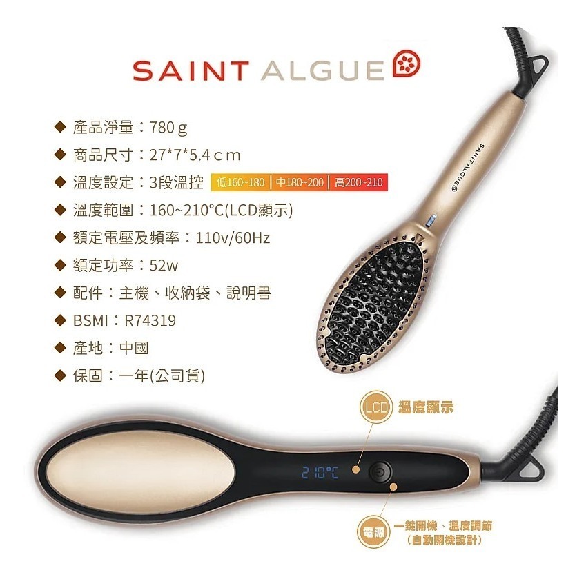 法舒樂Saint Algue Demeliss PRO陶瓷負離子直髮梳-細節圖2