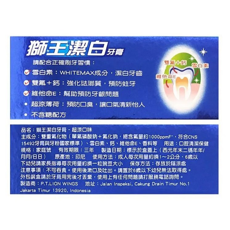 日本獅王 潔白牙膏 200g 【DDBS】-細節圖2