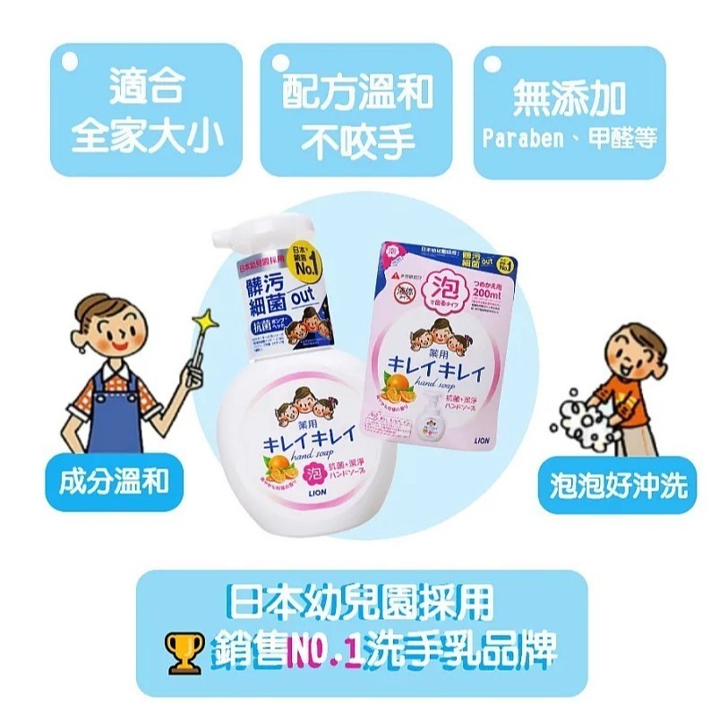 日本獅王 清爽柑橘 趣淨洗手慕斯 瓶裝 幼兒 兒童 洗手補充包 【DDBS】-細節圖3