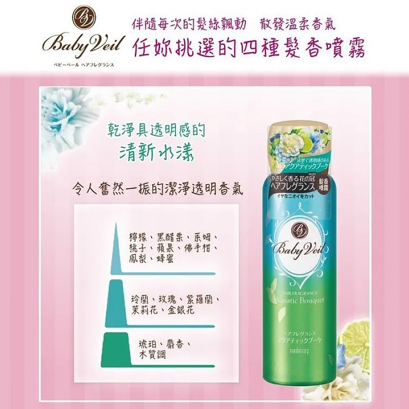 日本 Baby Veil 香氛寶貝 髮香噴霧 80g 清新水漾/甜蜜花香/花朵皂香/香檳玫瑰【DDBS】-細節圖4