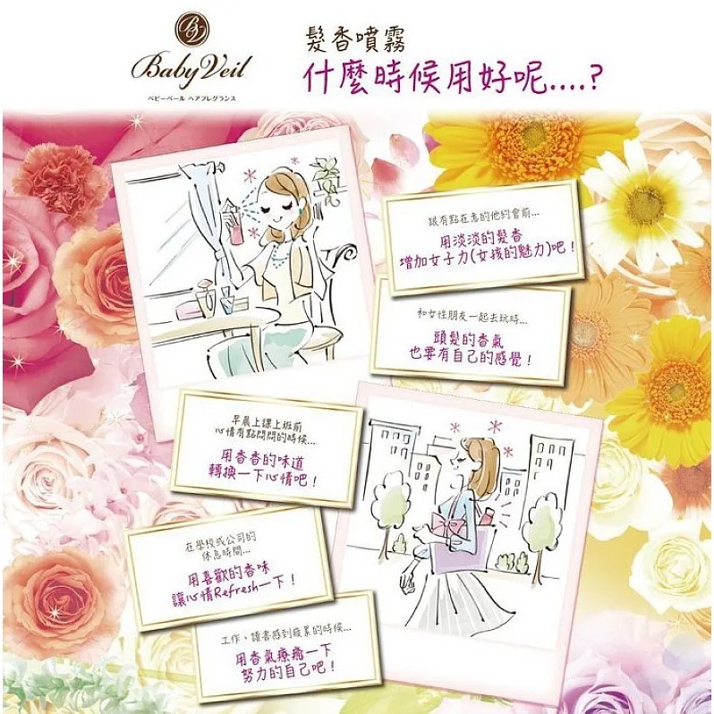 日本 Baby Veil 香氛寶貝 髮香噴霧 80g 清新水漾/甜蜜花香/花朵皂香/香檳玫瑰【DDBS】-細節圖7