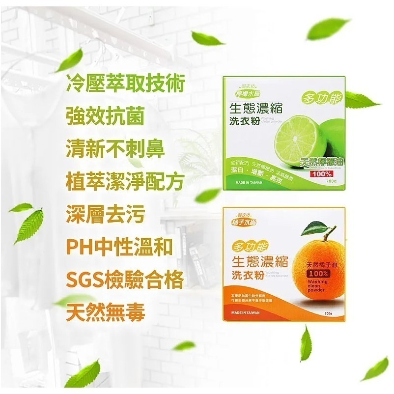 御衣坊 多功 能生態濃縮 洗衣粉 700g【DDBS】環保 愛地球-細節圖2
