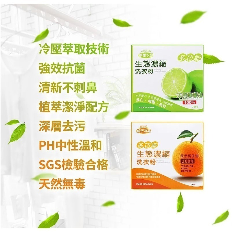 御衣坊 多功 能生態濃縮 洗衣粉 700g【DDBS】環保 愛地球-細節圖2