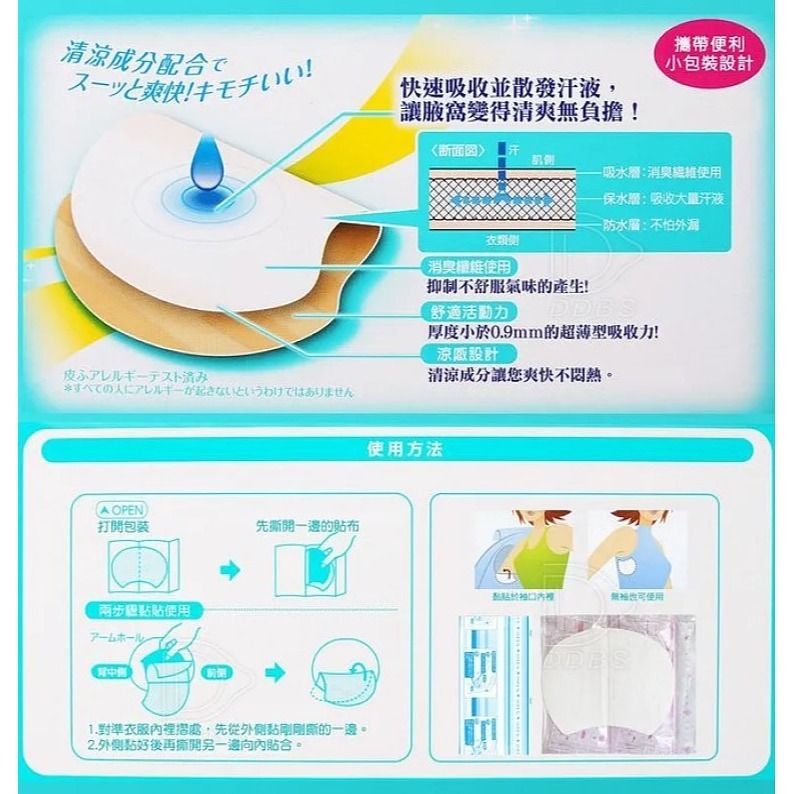 日本 JEX 腋下專用吸汗貼 36枚入【DDBS】一般款/清涼感 腋下貼-細節圖3
