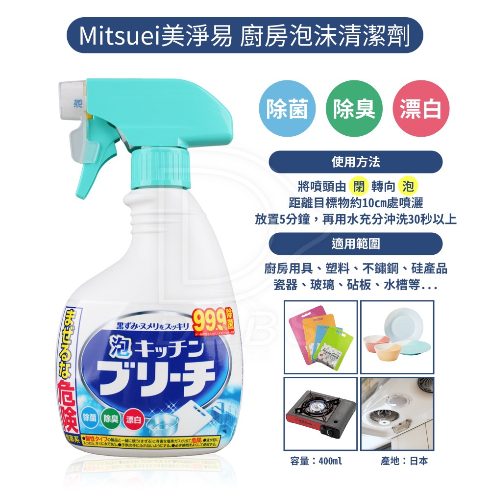 Mitsuei 廚房泡沫清潔劑 400ml-細節圖2