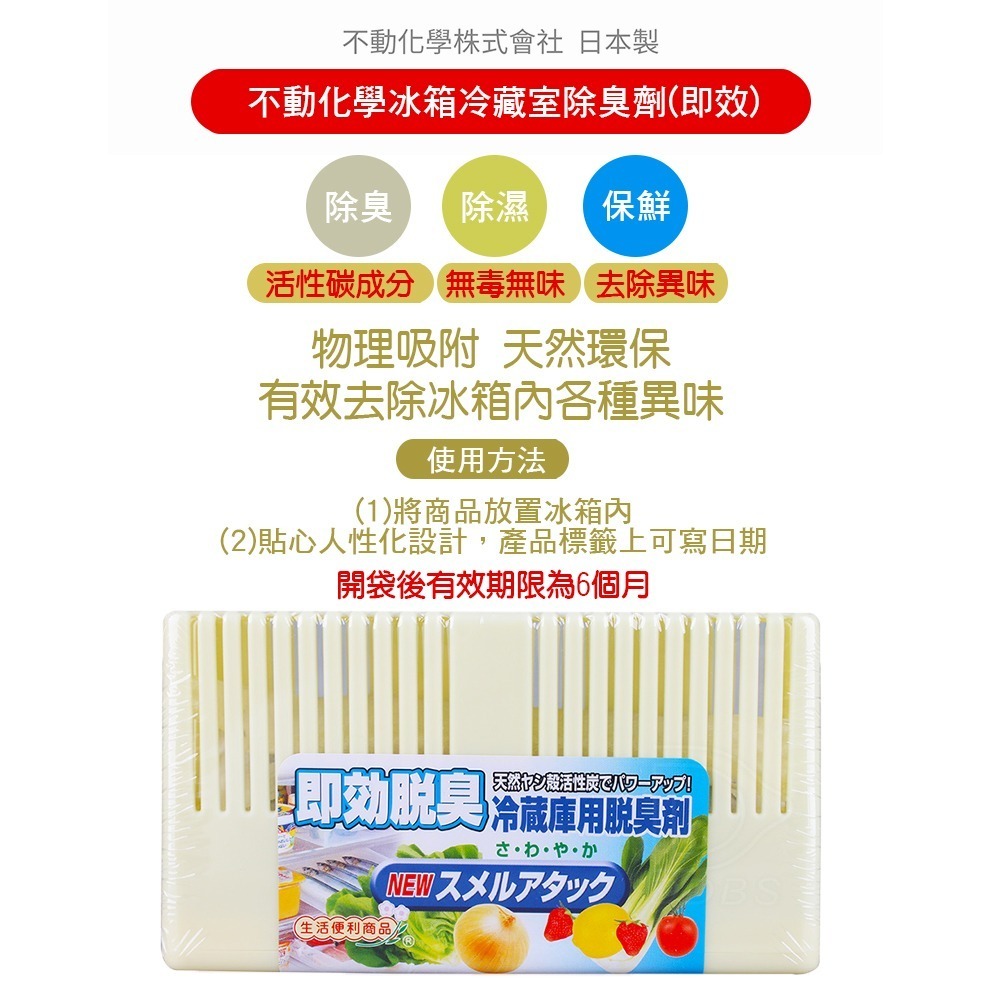 不動化學SANADA 冰箱除臭劑 10g 冷凍室/冷藏室專用/即效-細節圖5