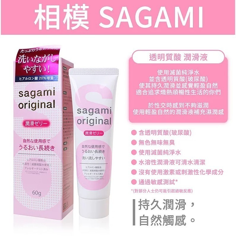 sagami 相模元祖潤滑凝膠 水性潤滑液 60g 【DDBS】-細節圖3