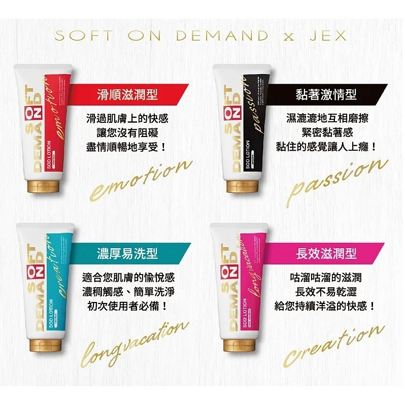 【新包裝!】JEX SOD水性潤滑液 180g 滑順滋潤/黏著激情/長效滋潤/濃厚易洗-細節圖3