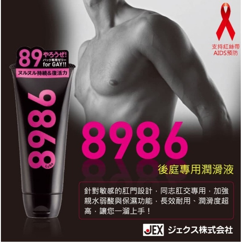 JEX 8986後庭專用 潤滑液 110g 【DDBS】-細節圖2