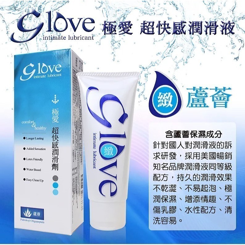 G love 極愛 超快感水性潤滑劑 100ml 共5款 激情/熊果素/潔淨/極潤/蘆薈-細節圖4