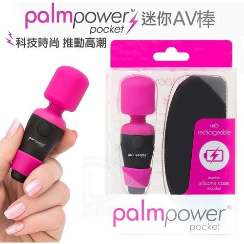 潘美爾 PalmPower 迷你超強震USB充電版高潮按摩棒 【DDBS】