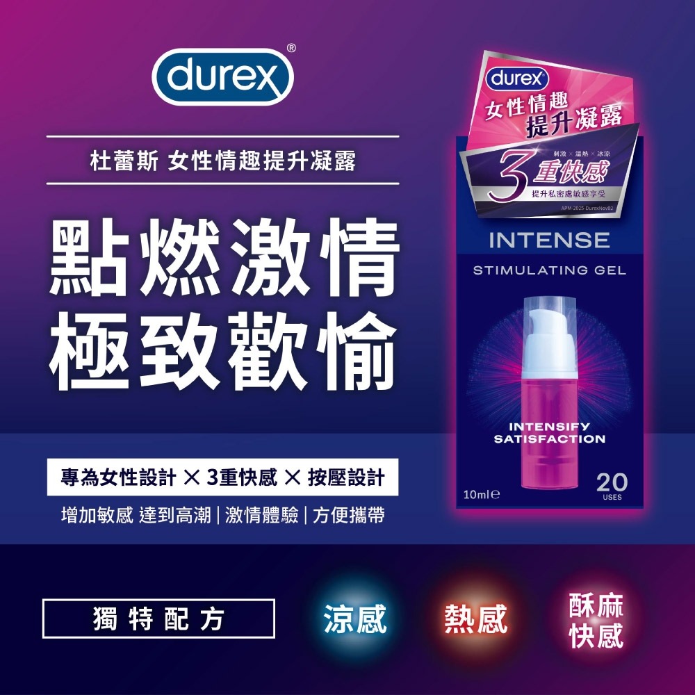 杜蕾斯 情趣提升凝露 10ml 女性 威而柔-細節圖2