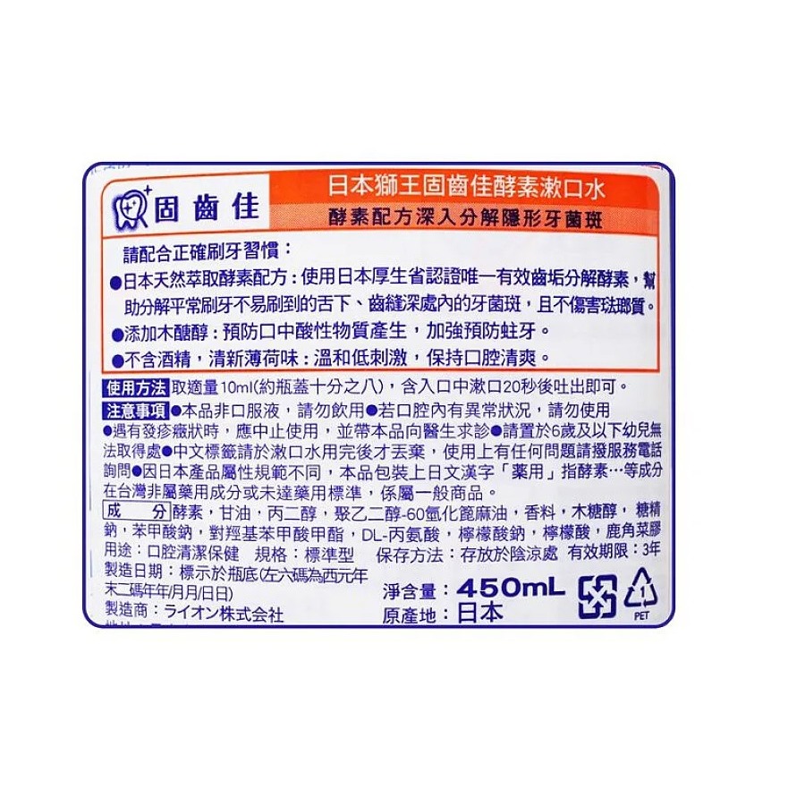 日本獅王 固齒佳酵素漱口水 450ml 【DDBS】-細節圖2