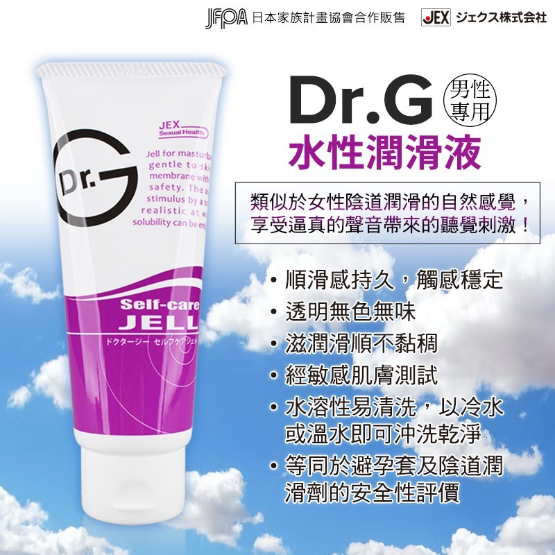 Dr.G 男性專用保濕潤滑液 100ml JEX 日本 男性潤滑劑【DDBS】-細節圖2
