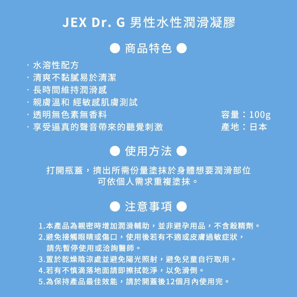 Dr.G 男性專用保濕潤滑液 100ml JEX 日本 男性潤滑劑【DDBS】-細節圖3