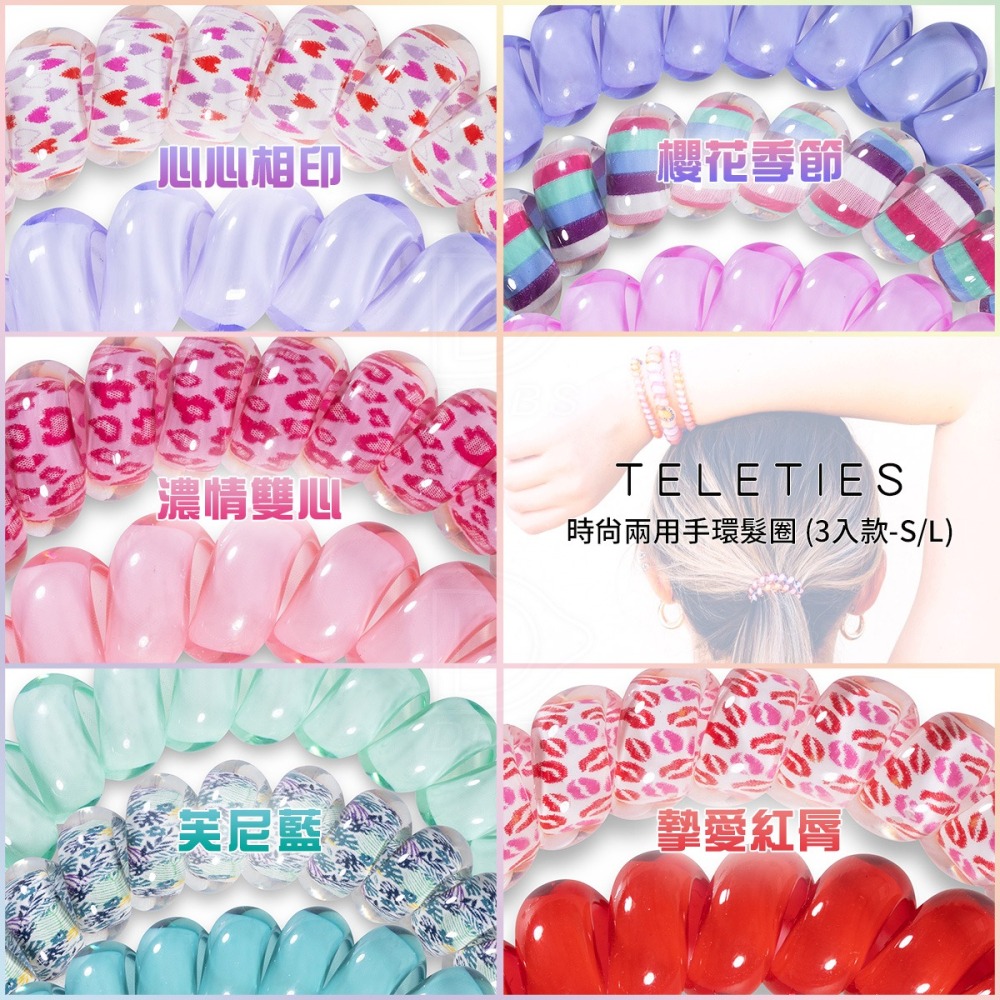美國Teleties 時尚兩用電話線髮圈 手環髮圈 髮飾 綁頭髮 頭繩 束髮圈 【DDBS】-細節圖4