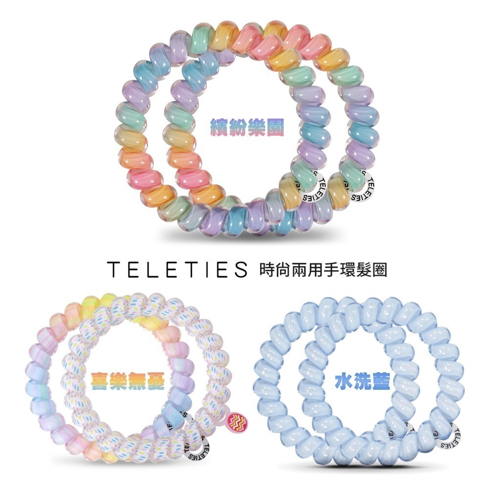美國Teleties 時尚兩用手環髮圈 電話線髮圈 髮飾 綁頭髮 頭繩 束髮圈 【DDBS】-細節圖2