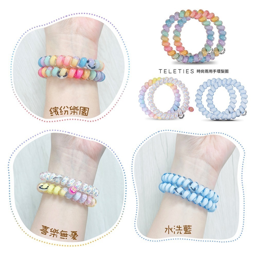 美國Teleties 時尚兩用手環髮圈 電話線髮圈 髮飾 綁頭髮 頭繩 束髮圈 【DDBS】-細節圖3