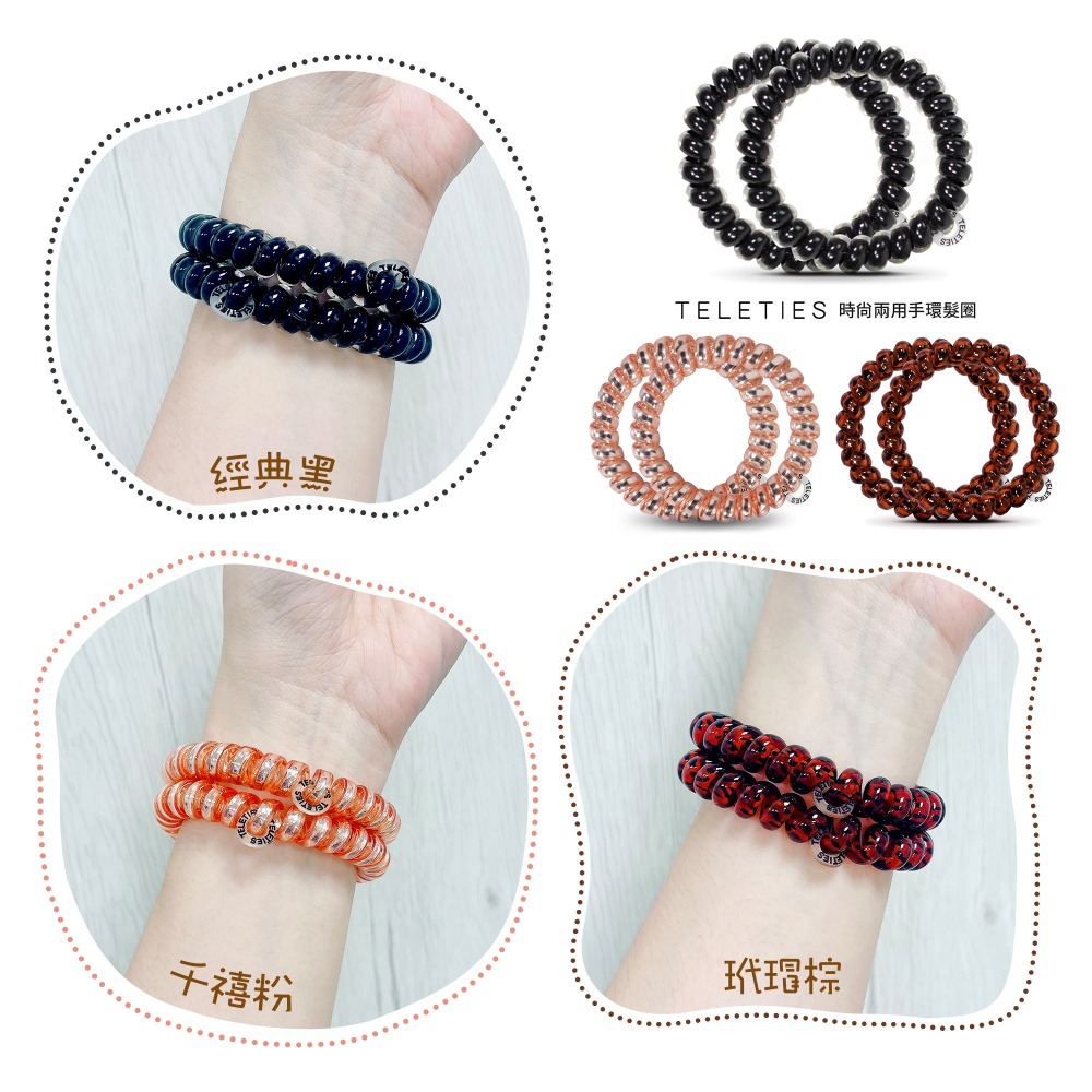 美國Teleties 時尚兩用電話線髮圈 手環髮圈 髮飾 綁頭髮 頭繩 束髮圈 【DDBS】-細節圖3