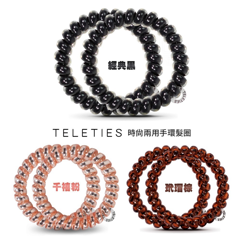 美國Teleties 時尚兩用電話線髮圈 手環髮圈 髮飾 綁頭髮 頭繩 束髮圈 【DDBS】-細節圖2
