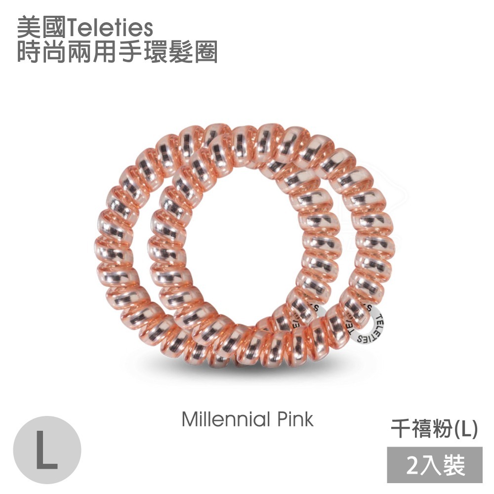 千禧粉(2入裝/L)