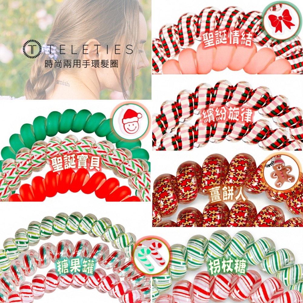 美國Teleties X Christmas 時尚兩用電話線髮圈 手環髮圈 髮飾 綁頭髮 頭繩 束髮圈 【DDBS】-細節圖4