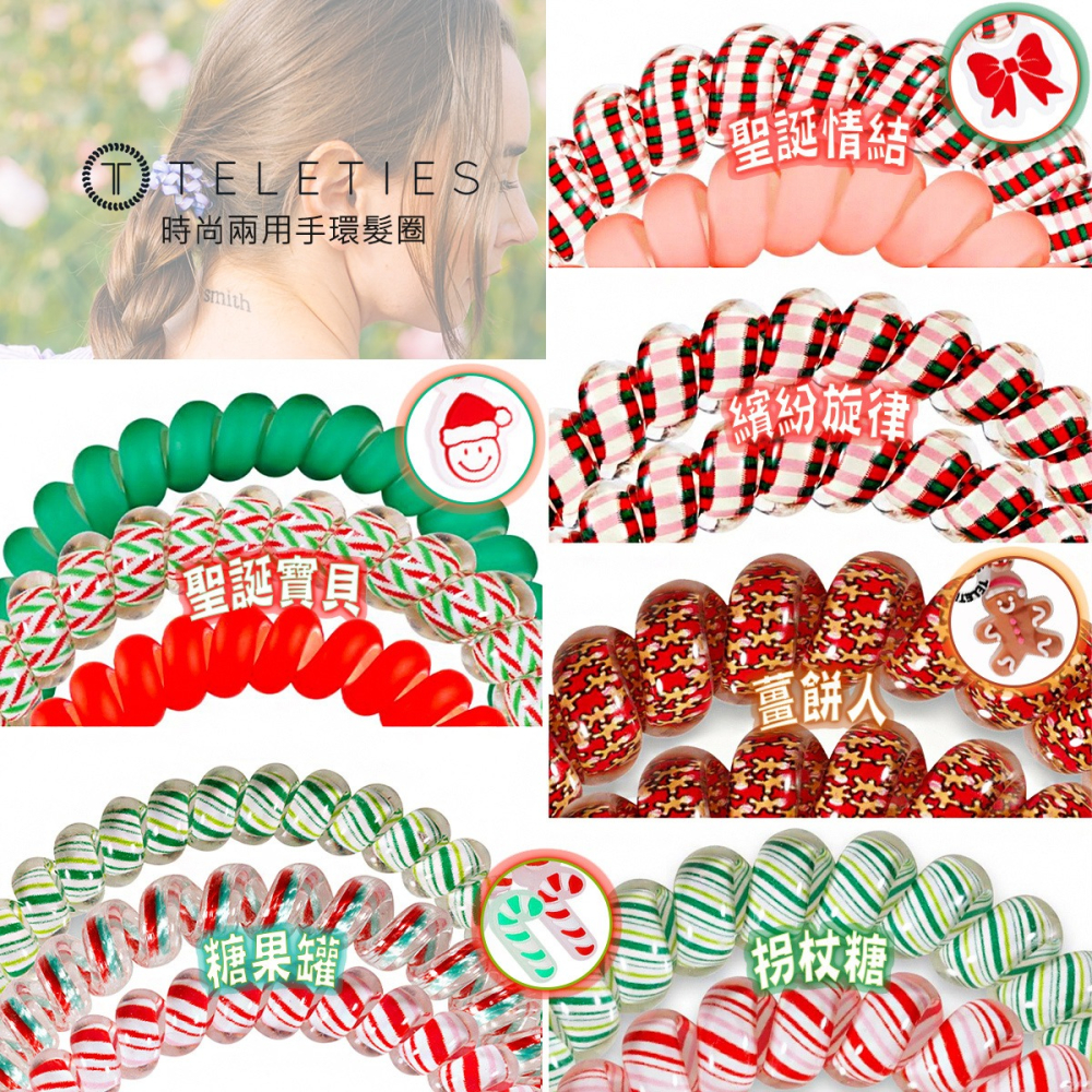 美國Teleties X Christmas 時尚兩用電話線髮圈 手環髮圈 髮飾 綁頭髮 頭繩 束髮圈 【DDBS】-細節圖4
