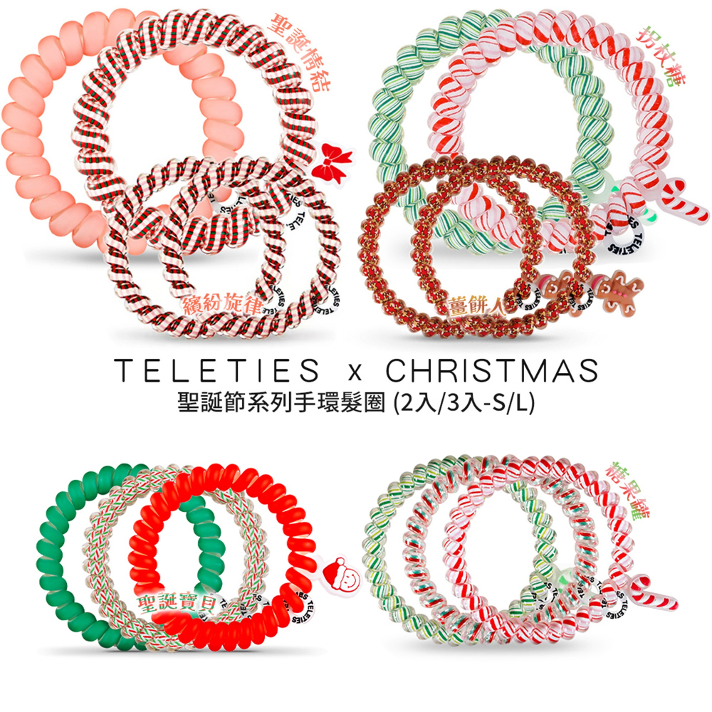 美國Teleties X Christmas 時尚兩用電話線髮圈 手環髮圈 髮飾 綁頭髮 頭繩 束髮圈 【DDBS】-細節圖5