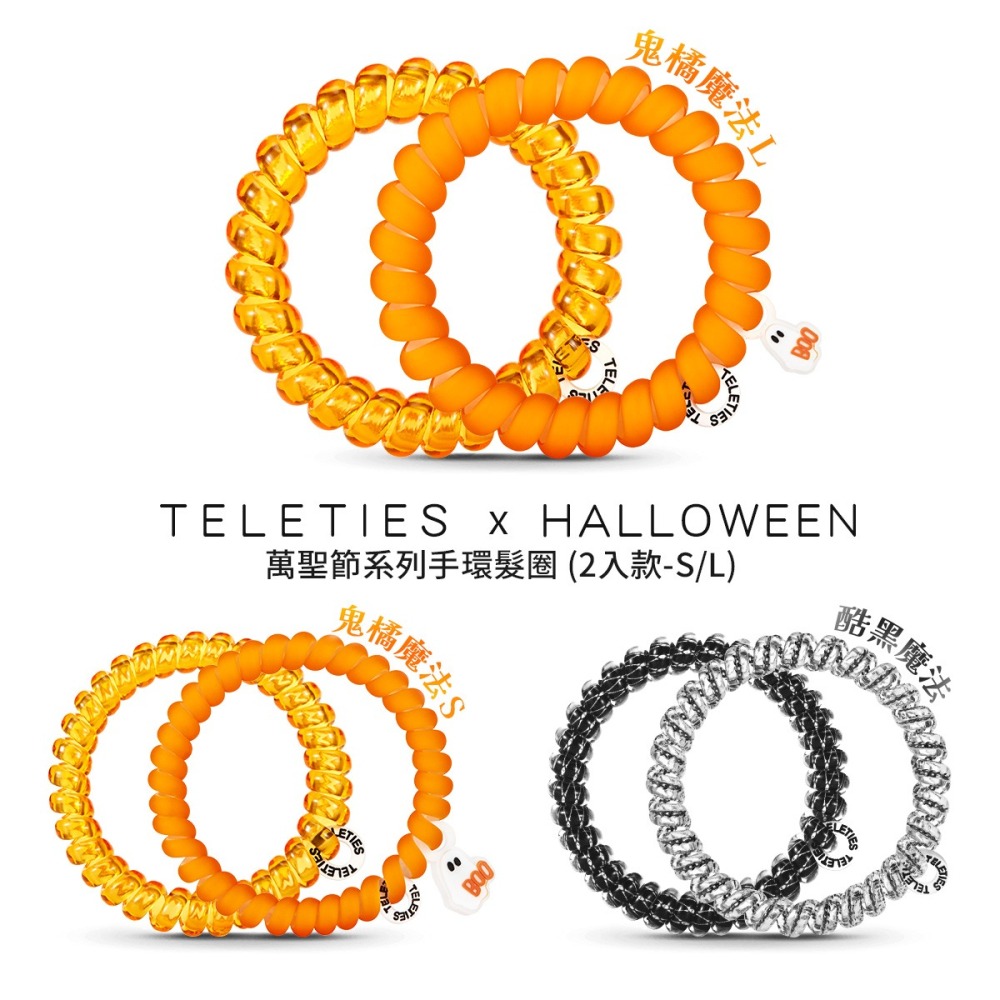 美國Teleties X  Halloween 時尚兩用電話線髮圈 手環髮圈 髮飾 綁頭髮 頭繩 束髮圈 【DDBS】-細節圖2