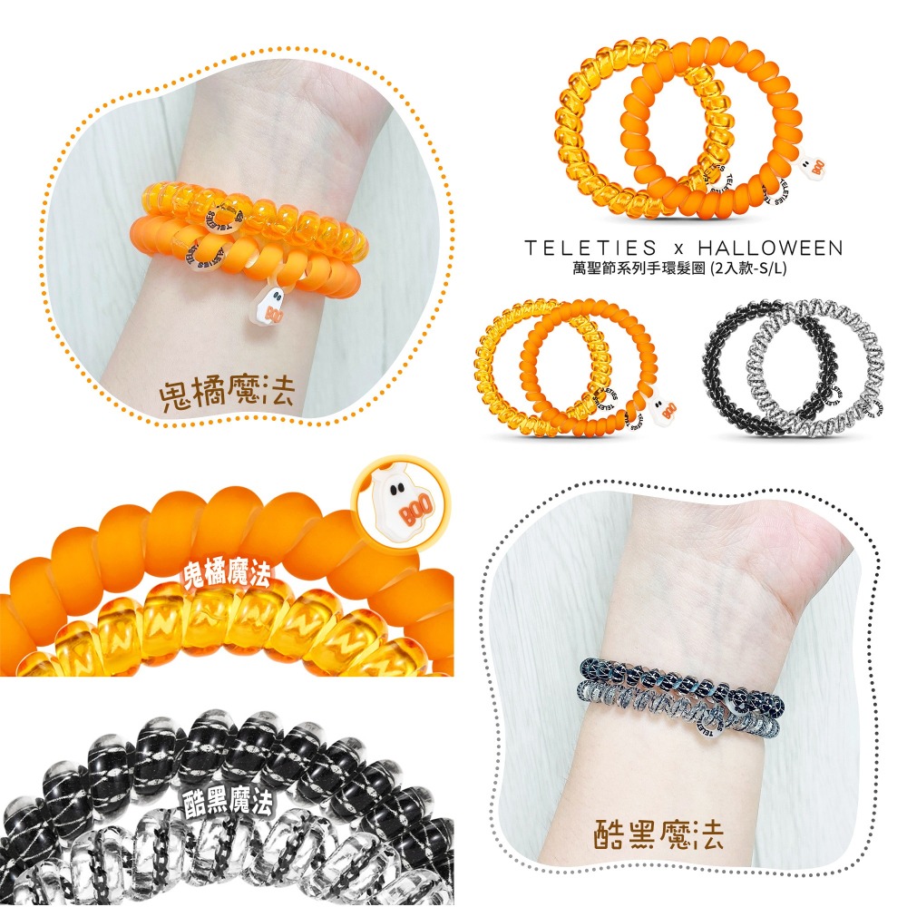 美國Teleties X  Halloween 時尚兩用電話線髮圈 手環髮圈 髮飾 綁頭髮 頭繩 束髮圈 【DDBS】-細節圖4