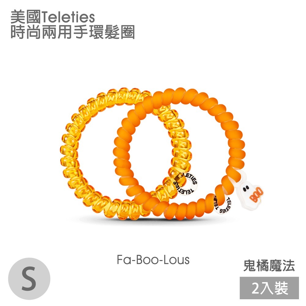 美國Teleties X  Halloween 時尚兩用電話線髮圈 手環髮圈 髮飾 綁頭髮 頭繩 束髮圈 【DDBS】-規格圖7