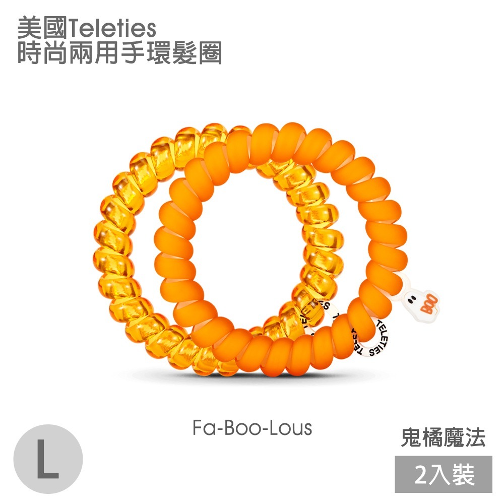 鬼橘魔法(2入裝/L)