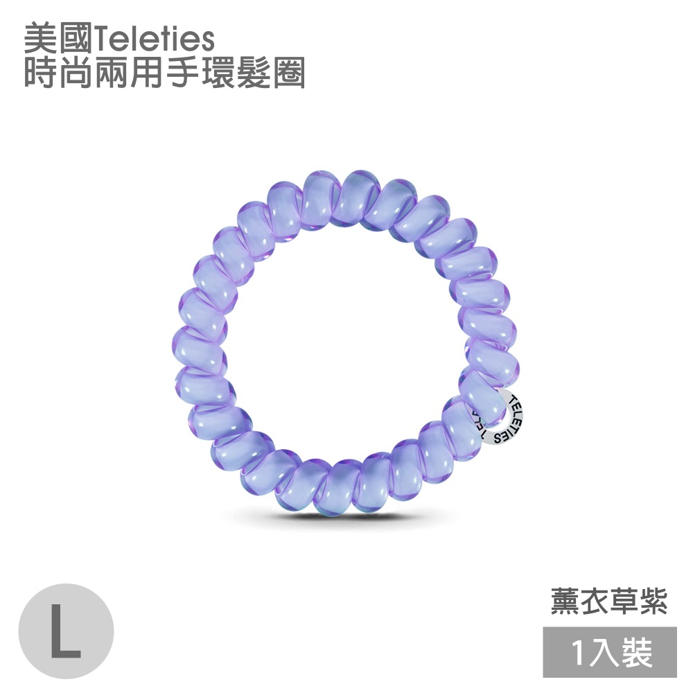 薰衣草紫(1入裝/L)