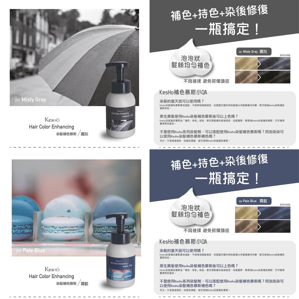 Kesho 染髮補色慕斯 280ml 染髮膏 染髮劑-細節圖5