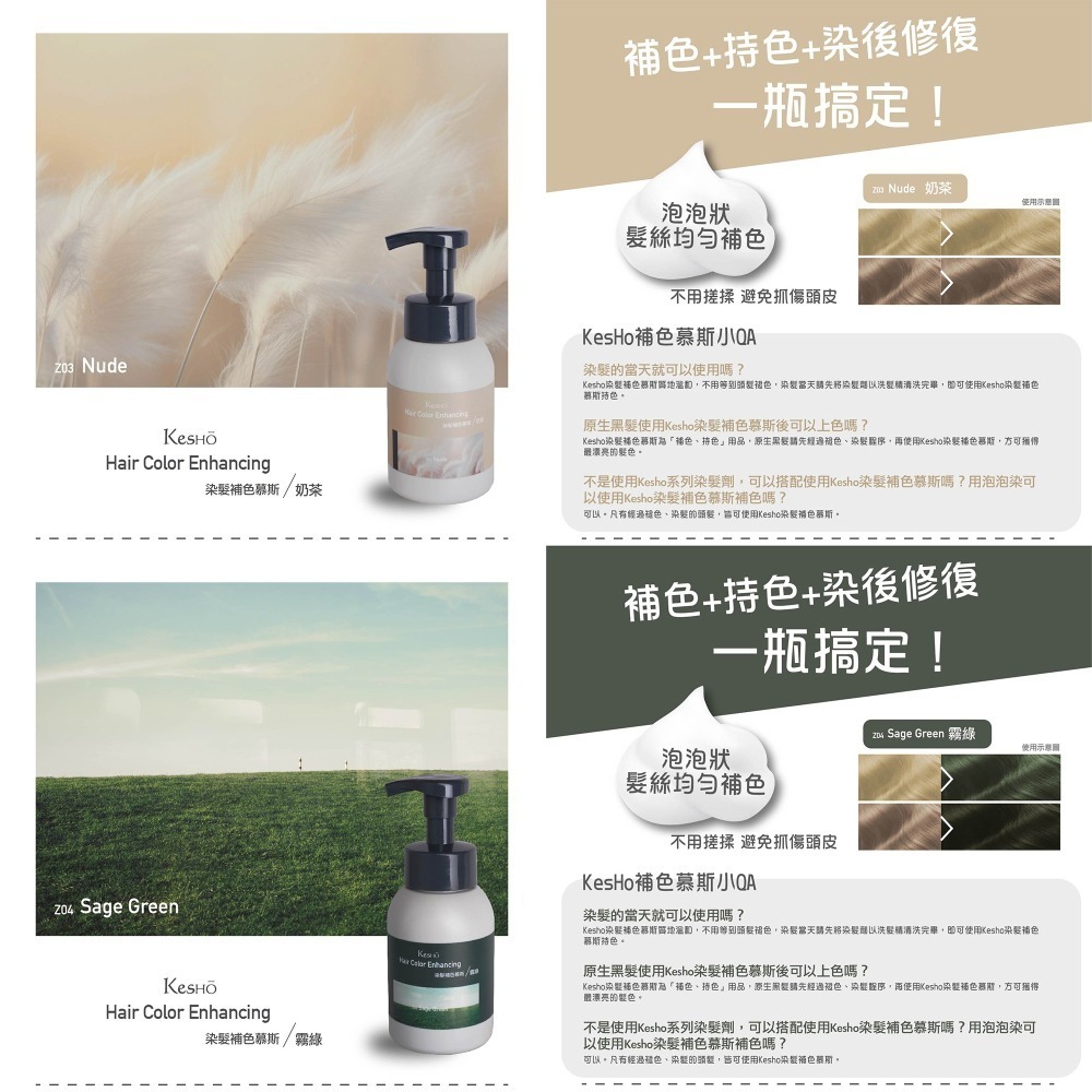 Kesho 染髮補色慕斯 280ml 染髮膏 染髮劑-細節圖6