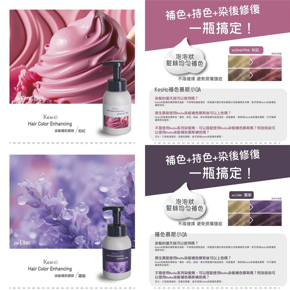 Kesho 染髮補色慕斯 280ml 染髮膏 染髮劑-細節圖7