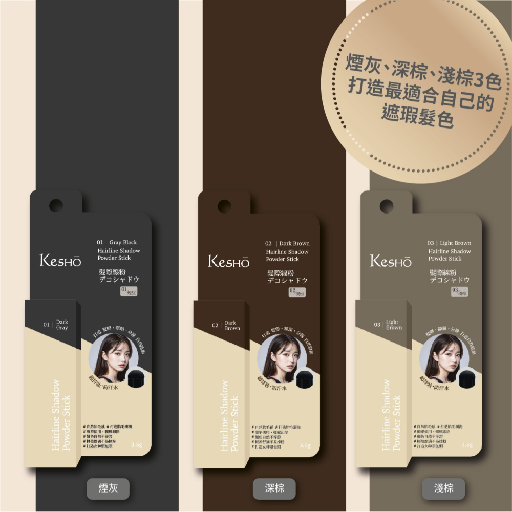 Kesho 髮際線粉3.5g 煙灰色 / 深棕色 髮粉 氣墊髮粉 髮際線-細節圖2