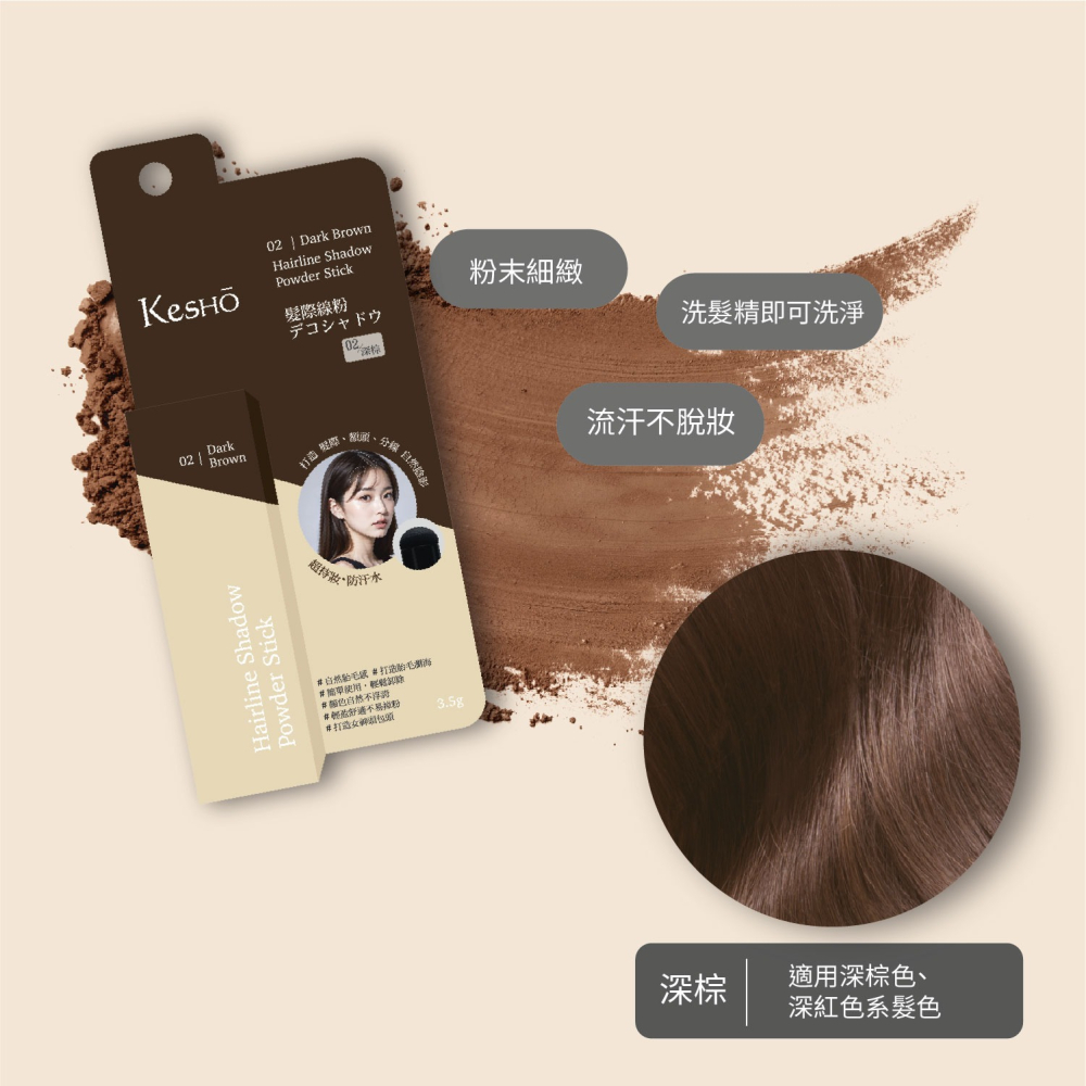 Kesho 髮際線粉3.5g 煙灰色 / 深棕色 髮粉 氣墊髮粉 髮際線-細節圖5