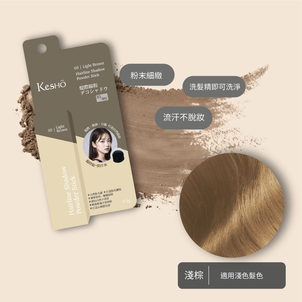 Kesho 髮際線粉3.5g 煙灰色 / 深棕色 髮粉 氣墊髮粉 髮際線-細節圖6