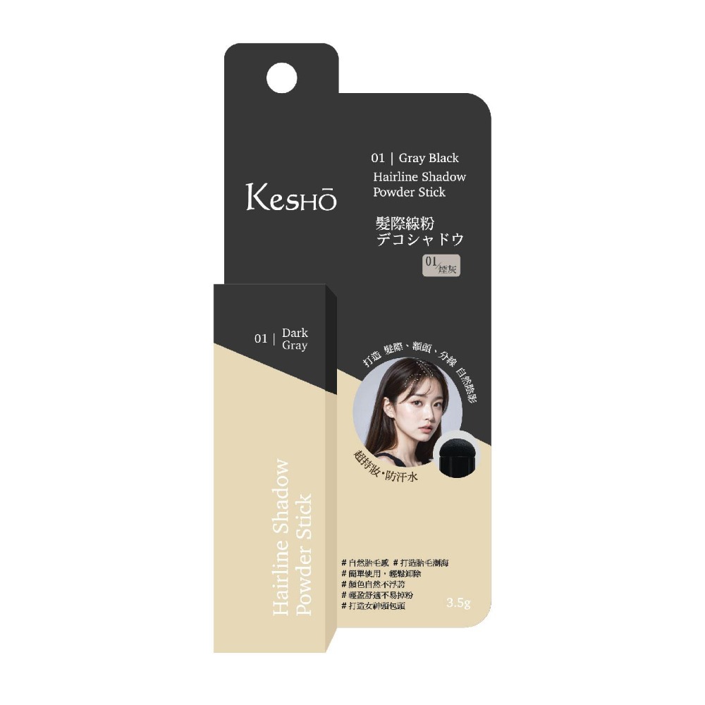 Kesho 髮際線粉3.5g 煙灰色 / 深棕色 髮粉 氣墊髮粉 髮際線-規格圖7