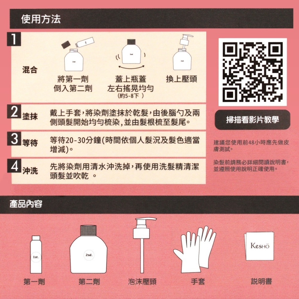 Kesho 泡泡染髮劑 染髮膏 染髮霜 泡泡染-細節圖10